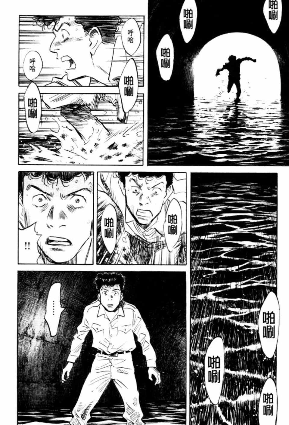 《Billy_Bat》漫画最新章节第2卷免费下拉式在线观看章节第【67】张图片