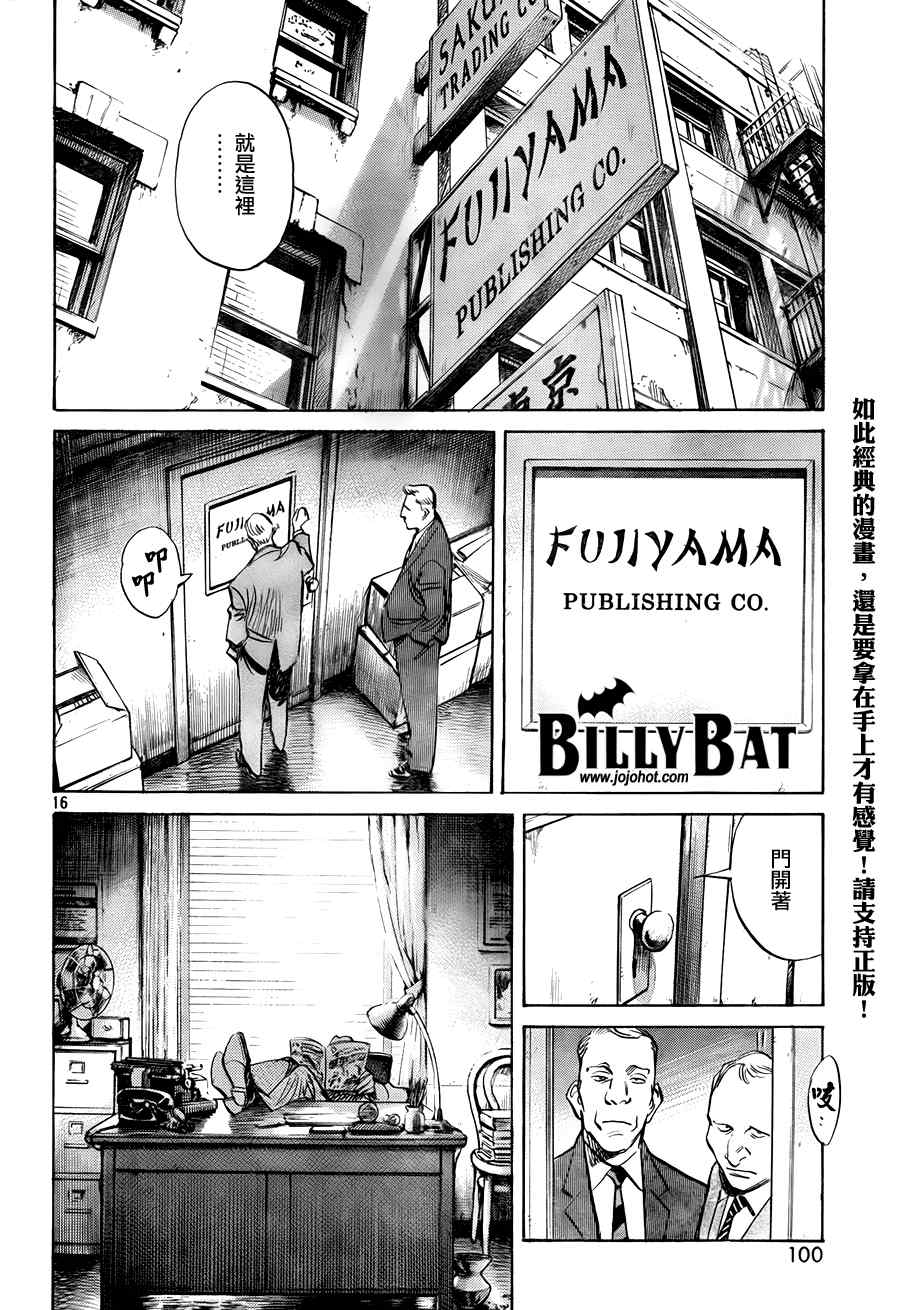 《Billy_Bat》漫画最新章节第31话免费下拉式在线观看章节第【16】张图片