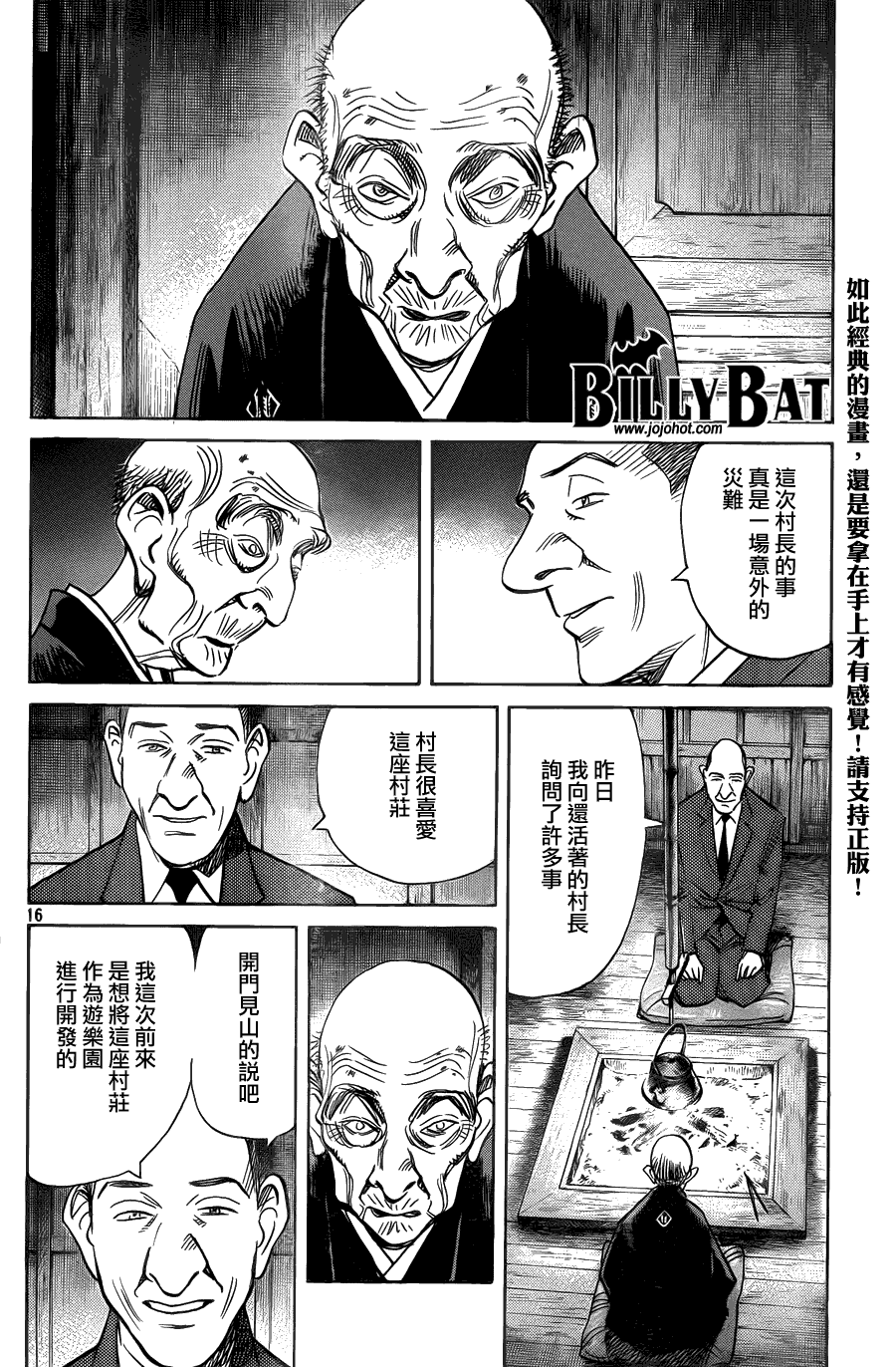 《Billy_Bat》漫画最新章节第66话免费下拉式在线观看章节第【16】张图片