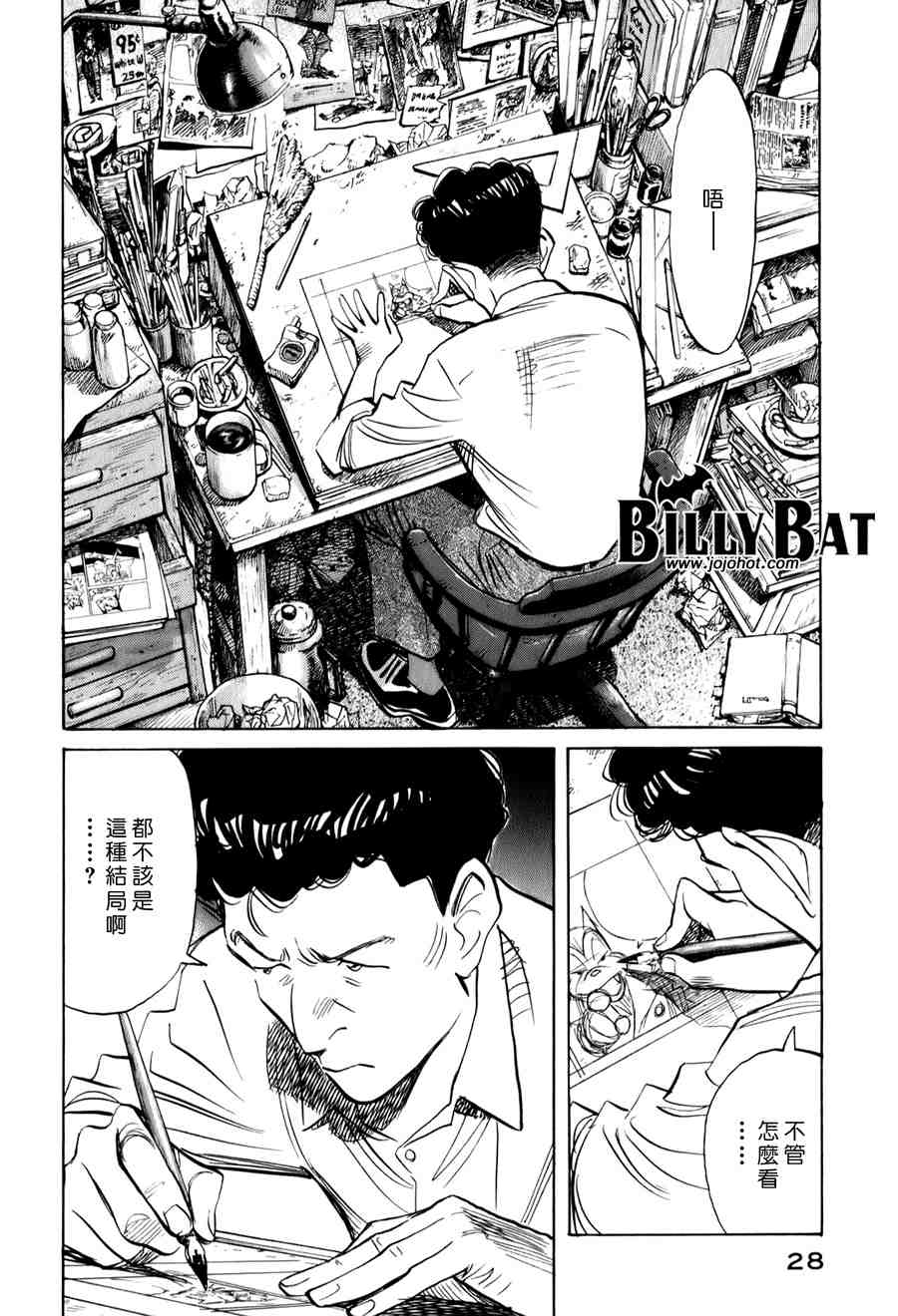 《Billy_Bat》漫画最新章节第1卷免费下拉式在线观看章节第【29】张图片