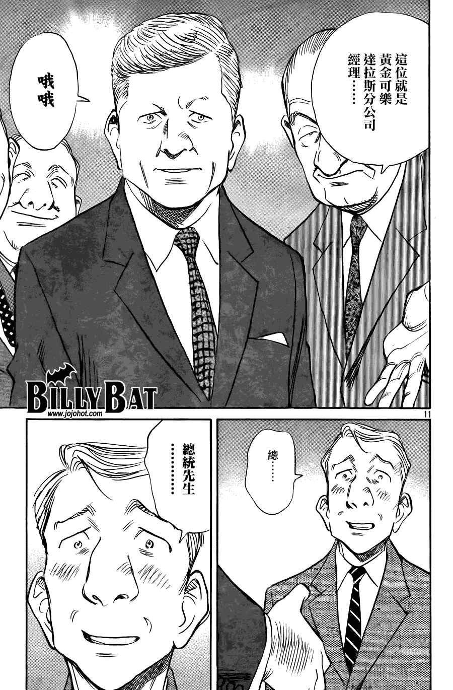 《Billy_Bat》漫画最新章节第57话免费下拉式在线观看章节第【11】张图片