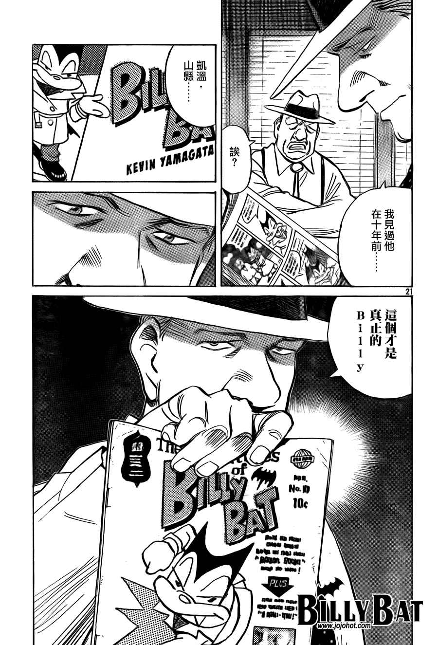 《Billy_Bat》漫画最新章节第4卷免费下拉式在线观看章节第【73】张图片