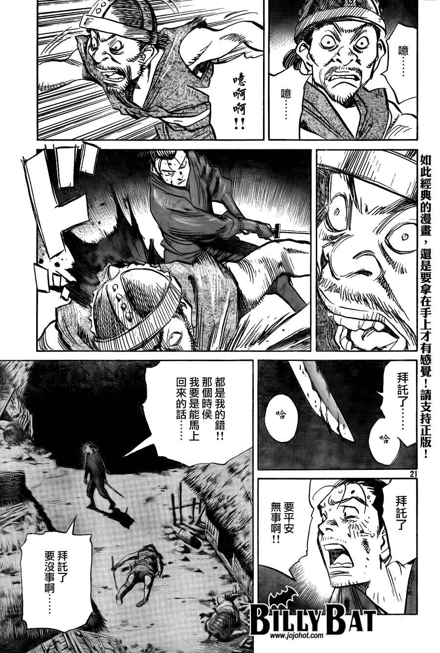 《Billy_Bat》漫画最新章节第3卷免费下拉式在线观看章节第【171】张图片