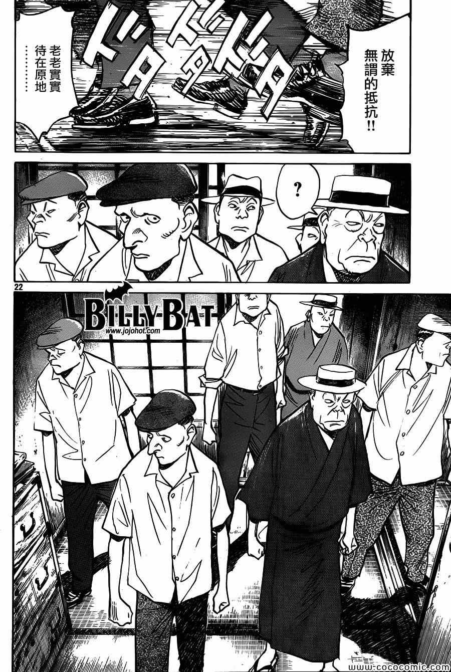 《Billy_Bat》漫画最新章节第107话免费下拉式在线观看章节第【22】张图片