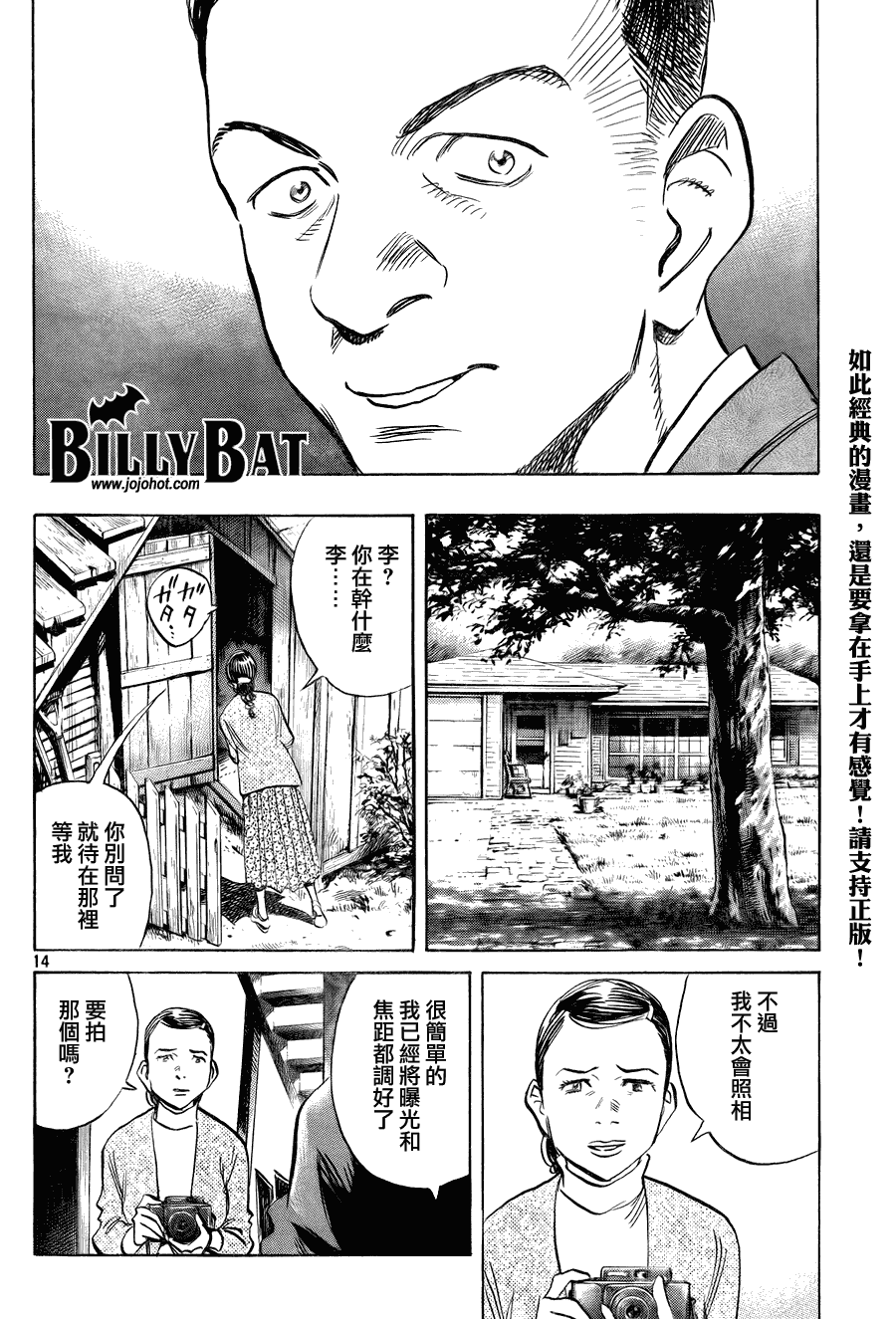 《Billy_Bat》漫画最新章节第42话免费下拉式在线观看章节第【14】张图片