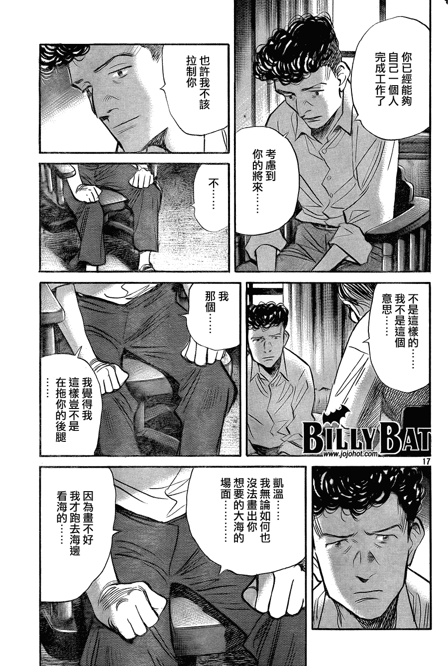 《Billy_Bat》漫画最新章节第45话免费下拉式在线观看章节第【17】张图片