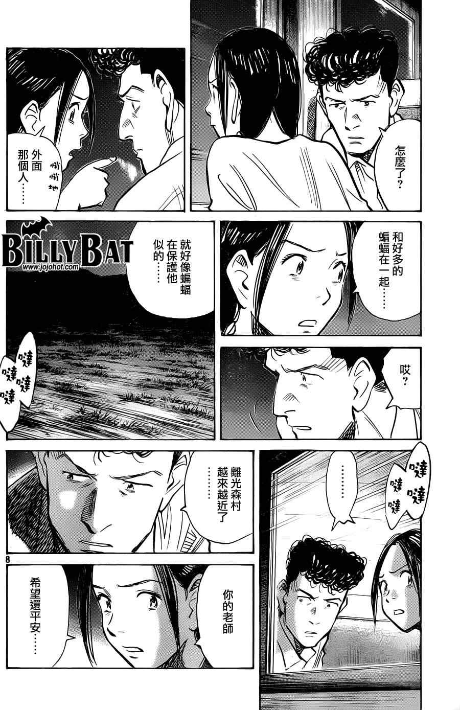 《Billy_Bat》漫画最新章节第73话免费下拉式在线观看章节第【8】张图片