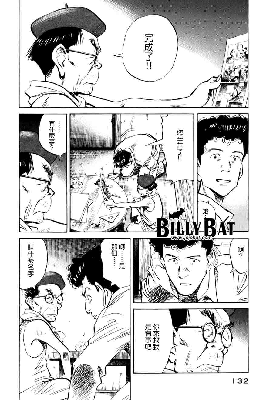 《Billy_Bat》漫画最新章节第1卷免费下拉式在线观看章节第【131】张图片