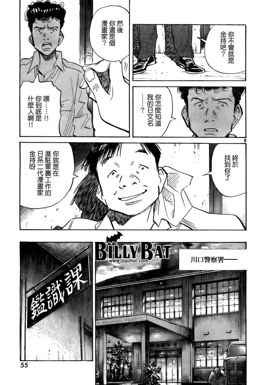 《Billy_Bat》漫画最新章节第2卷免费下拉式在线观看章节第【76】张图片