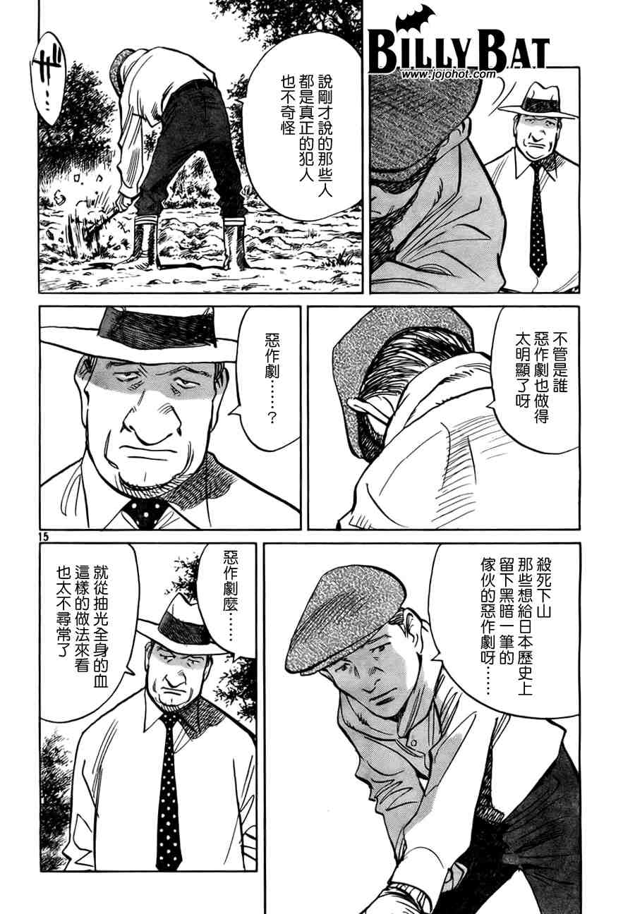 《Billy_Bat》漫画最新章节第2卷免费下拉式在线观看章节第【59】张图片