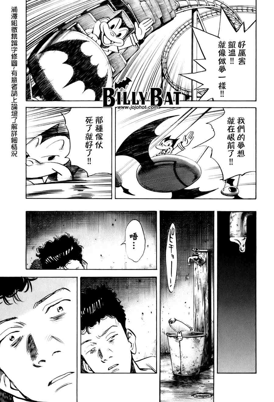 《Billy_Bat》漫画最新章节第1卷免费下拉式在线观看章节第【79】张图片