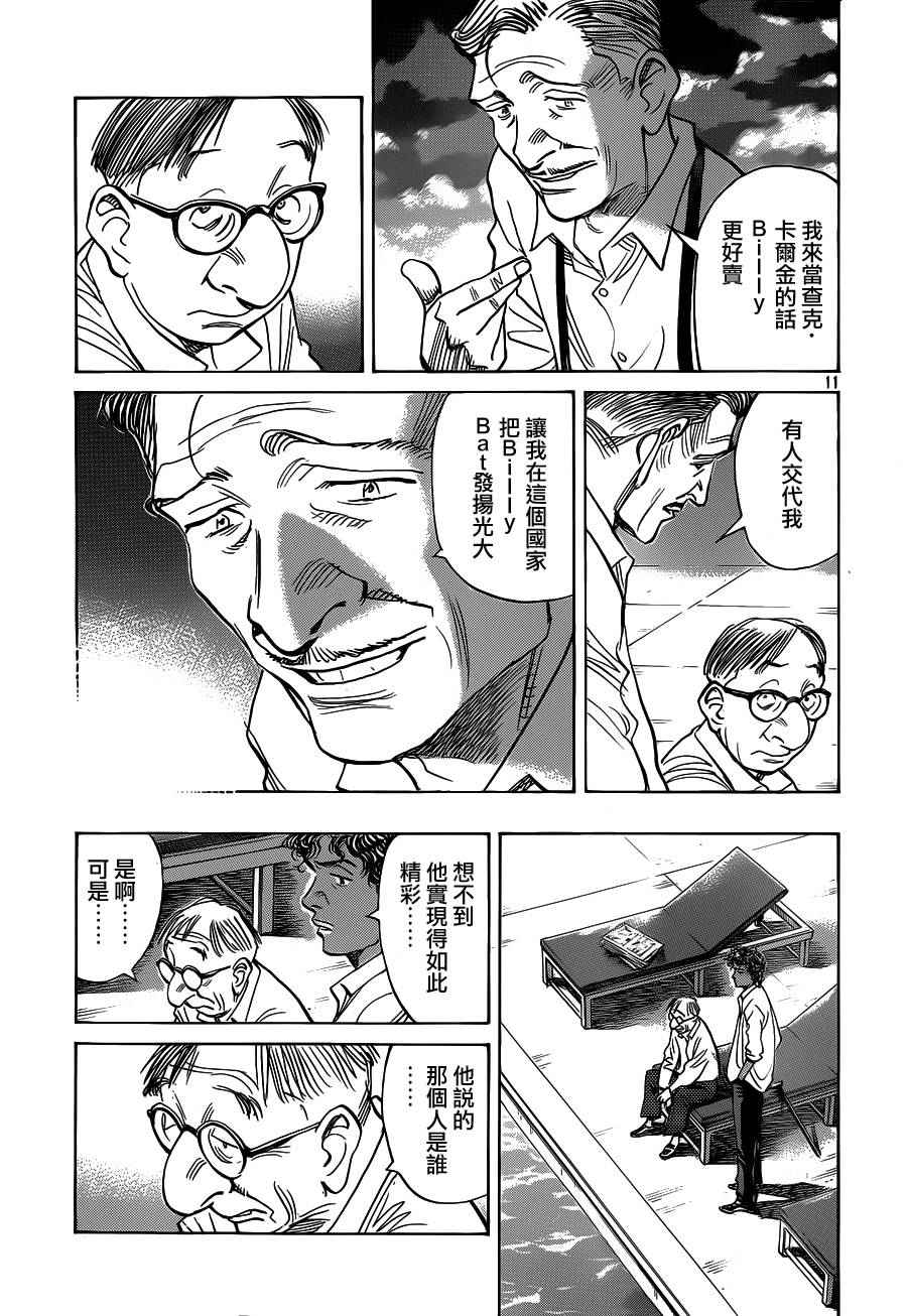 《Billy_Bat》漫画最新章节第135话免费下拉式在线观看章节第【11】张图片