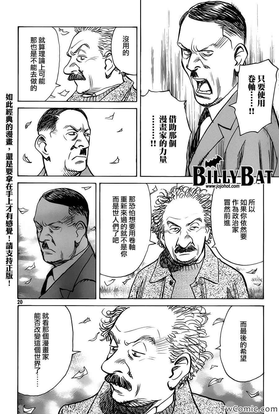 《Billy_Bat》漫画最新章节第102话免费下拉式在线观看章节第【21】张图片