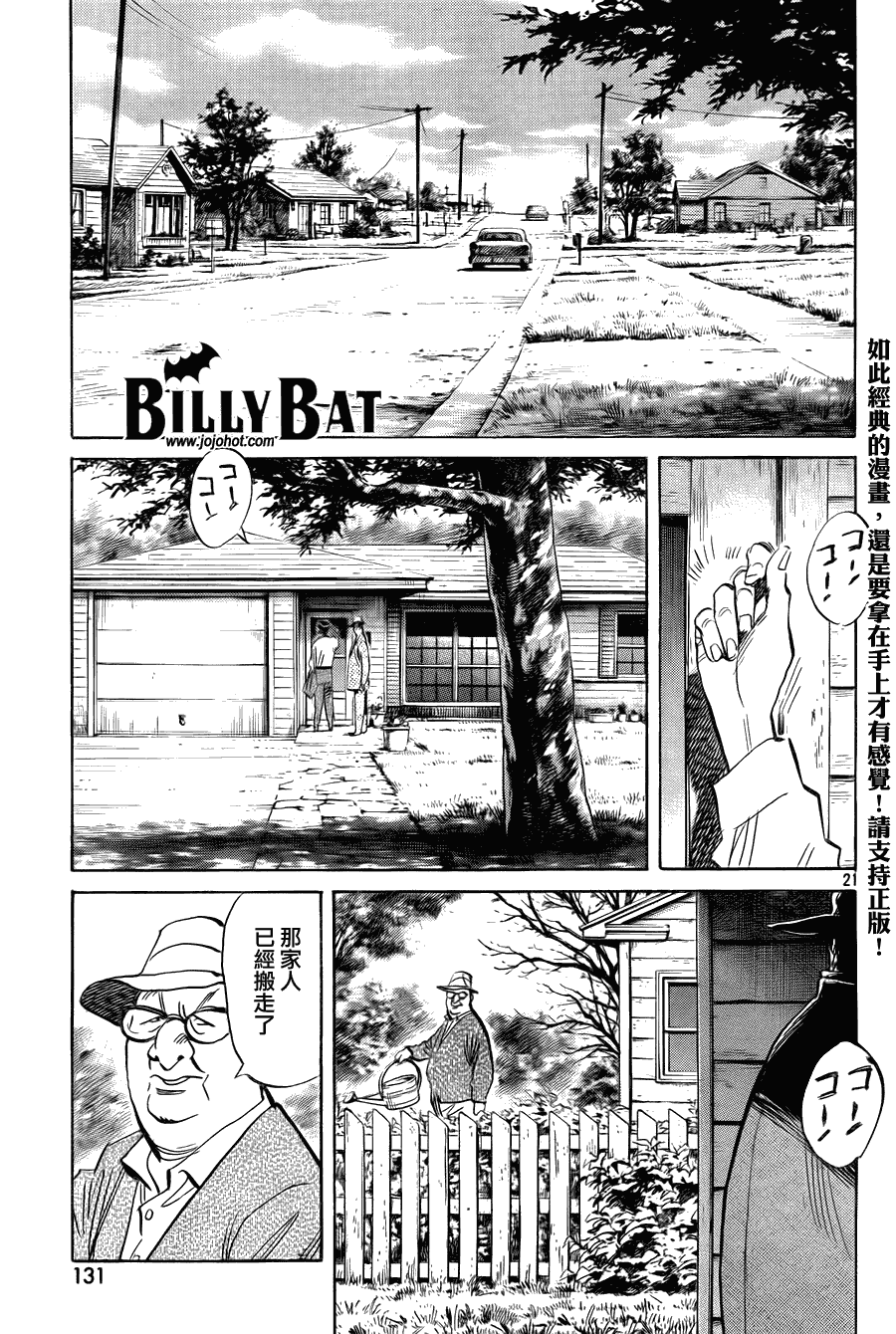 《Billy_Bat》漫画最新章节第43话免费下拉式在线观看章节第【21】张图片