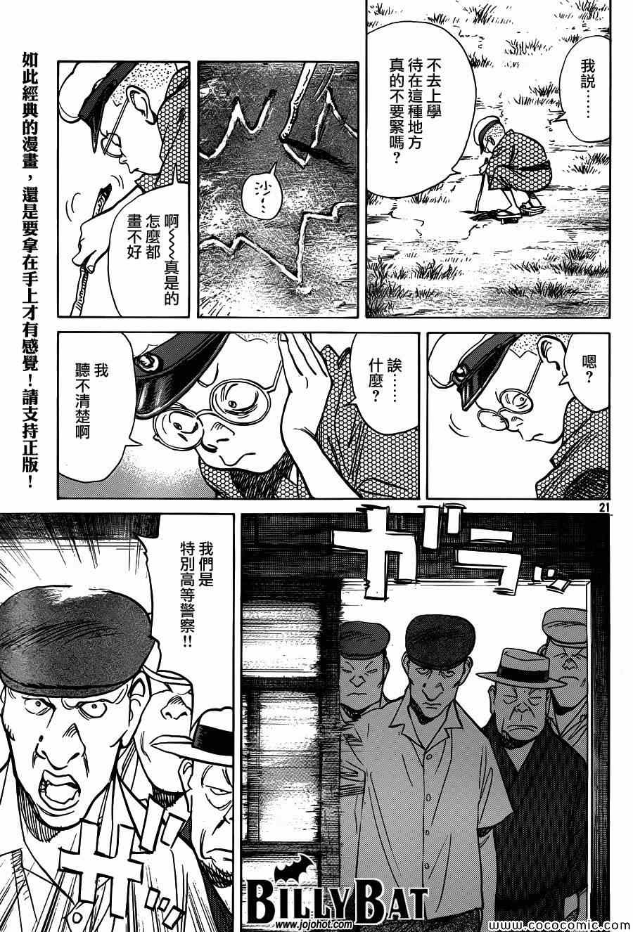 《Billy_Bat》漫画最新章节第107话免费下拉式在线观看章节第【21】张图片