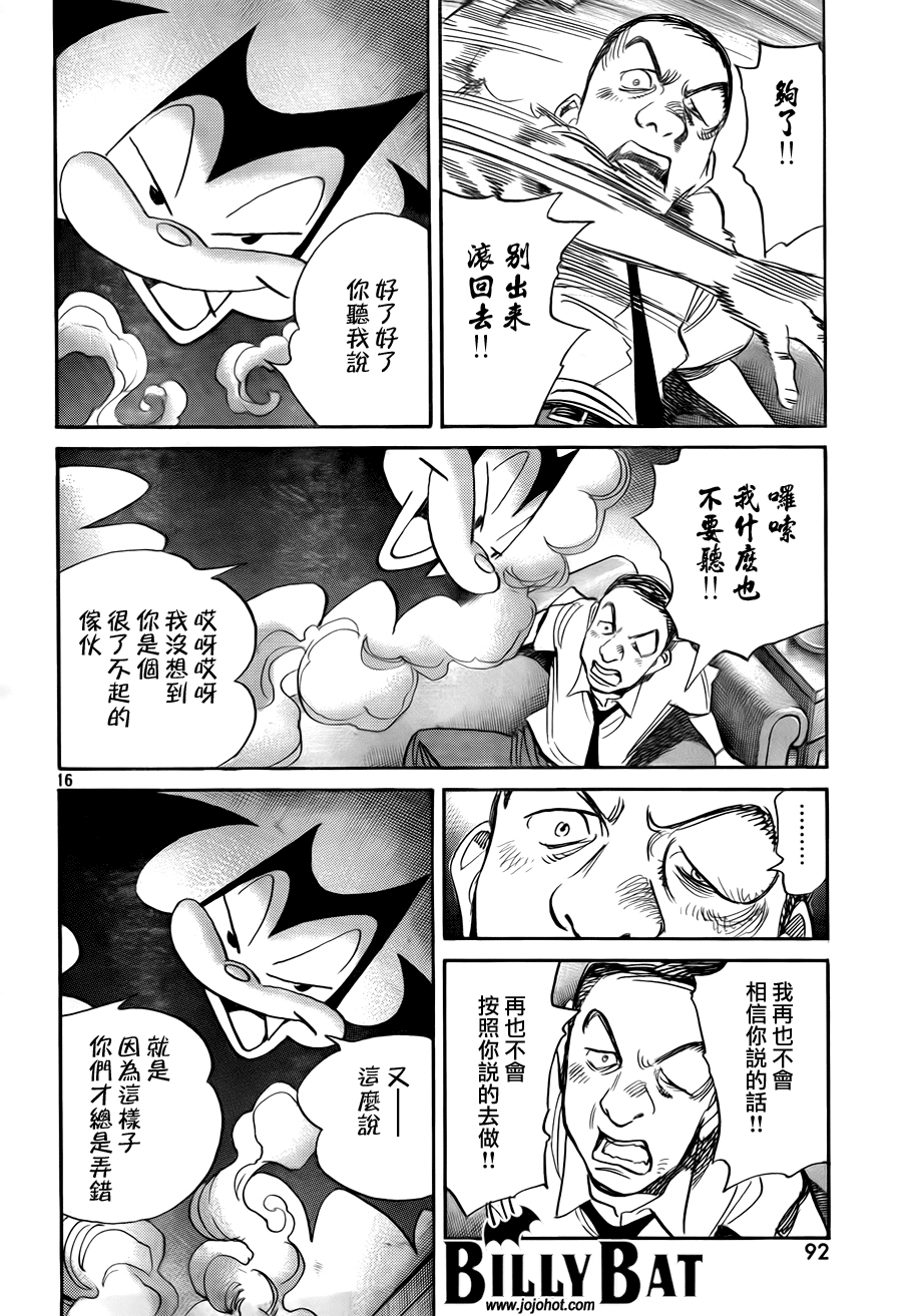 《Billy_Bat》漫画最新章节第50话免费下拉式在线观看章节第【16】张图片