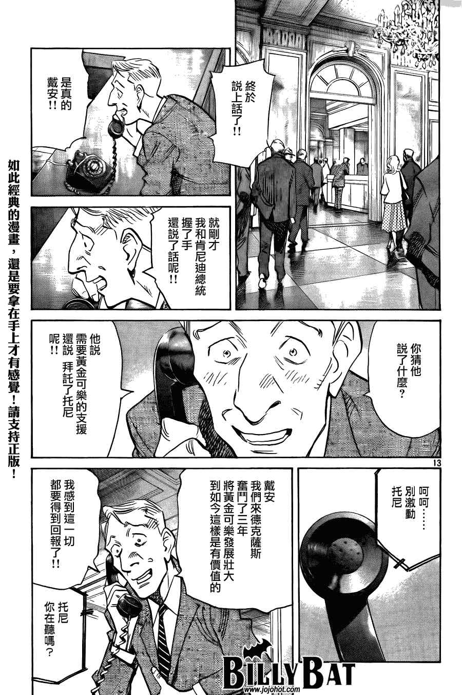 《Billy_Bat》漫画最新章节第57话免费下拉式在线观看章节第【13】张图片