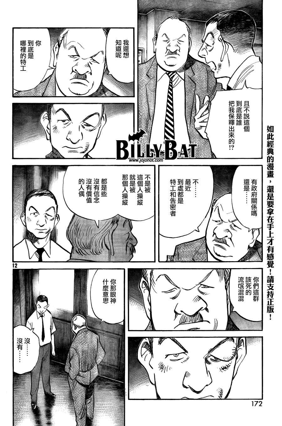 《Billy_Bat》漫画最新章节第48话免费下拉式在线观看章节第【12】张图片