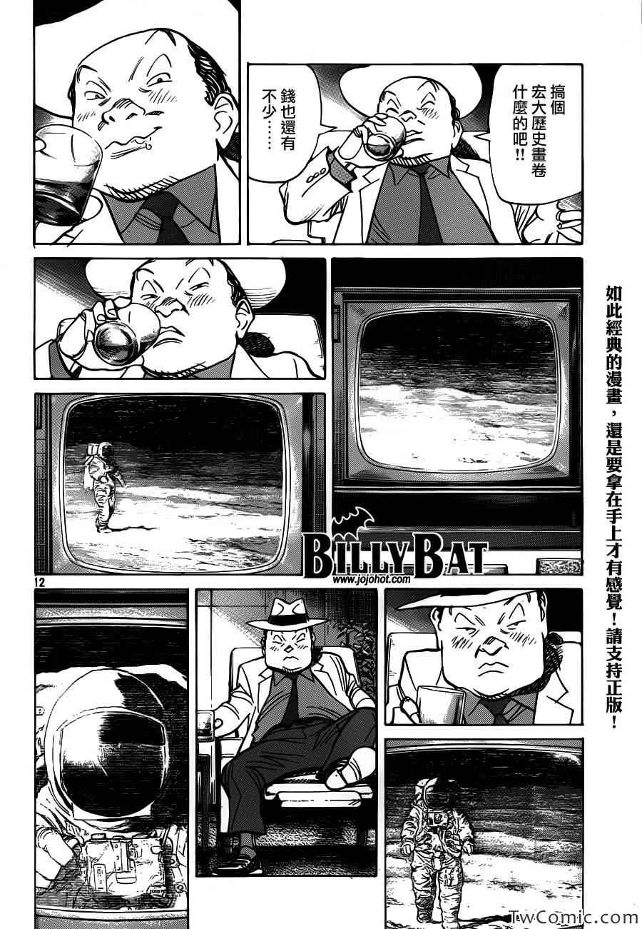 《Billy_Bat》漫画最新章节第103话免费下拉式在线观看章节第【13】张图片