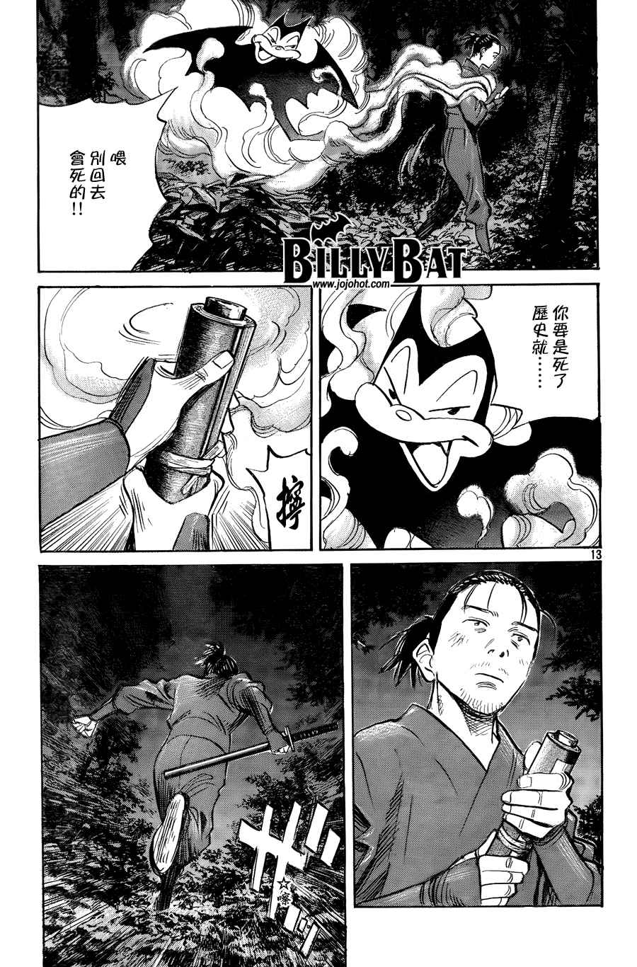 《Billy_Bat》漫画最新章节第3卷免费下拉式在线观看章节第【163】张图片