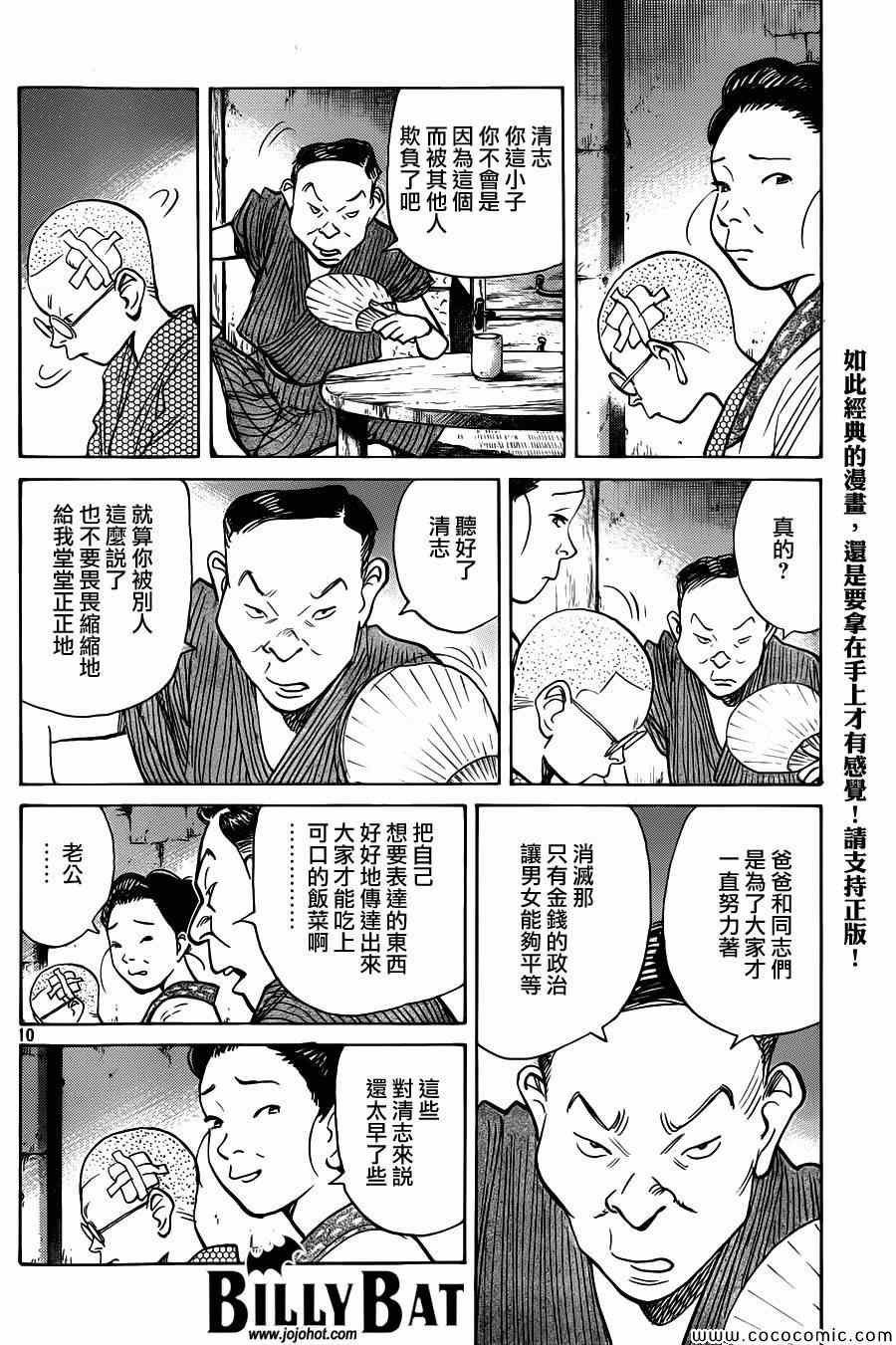 《Billy_Bat》漫画最新章节第106话免费下拉式在线观看章节第【10】张图片