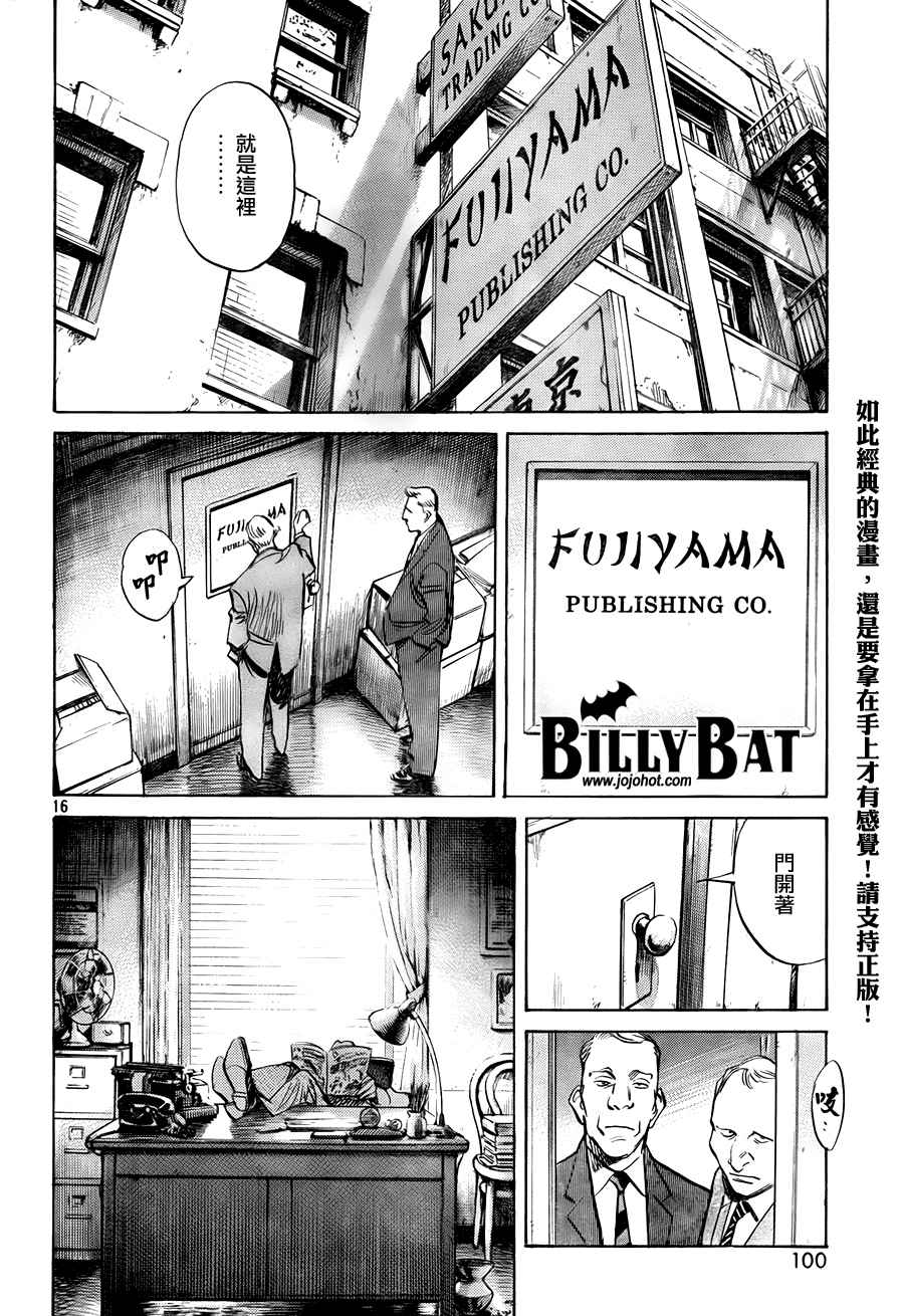 《Billy_Bat》漫画最新章节第4卷免费下拉式在线观看章节第【92】张图片