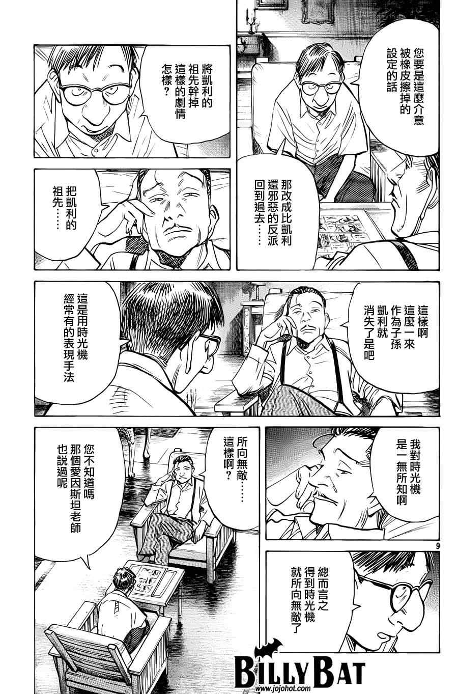 《Billy_Bat》漫画最新章节第67话免费下拉式在线观看章节第【9】张图片