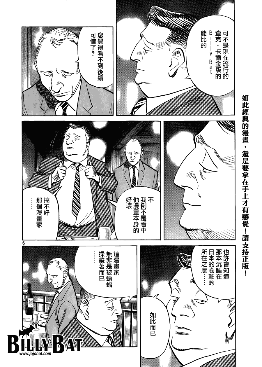 《Billy_Bat》漫画最新章节第51话免费下拉式在线观看章节第【6】张图片