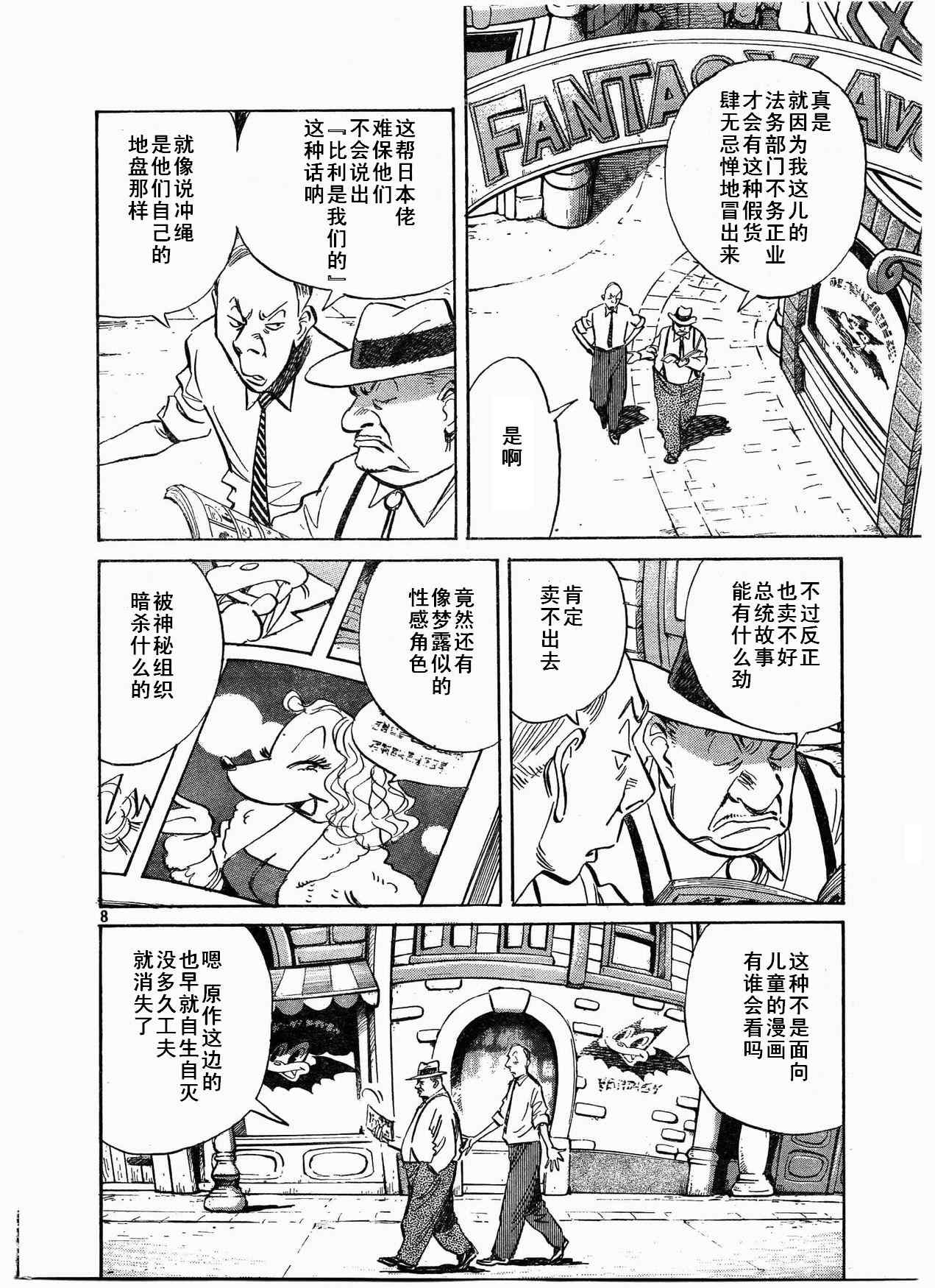 《Billy_Bat》漫画最新章节第28话免费下拉式在线观看章节第【8】张图片