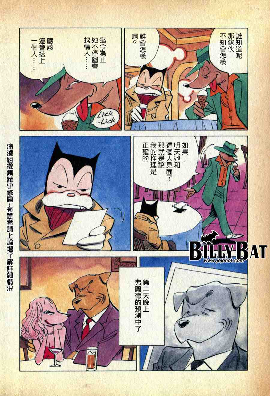 《Billy_Bat》漫画最新章节第1卷免费下拉式在线观看章节第【11】张图片