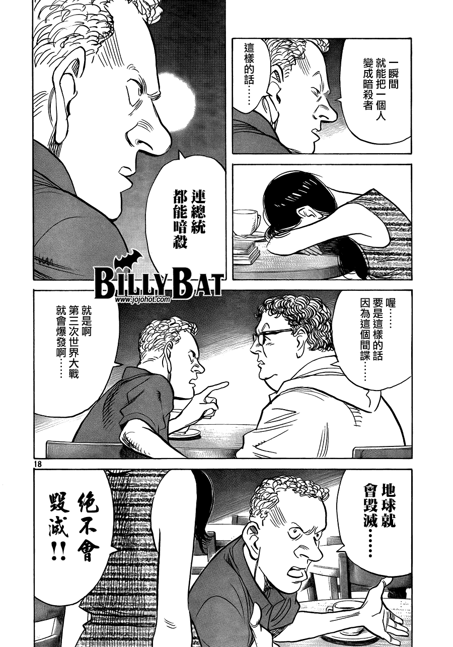 《Billy_Bat》漫画最新章节第53话免费下拉式在线观看章节第【19】张图片