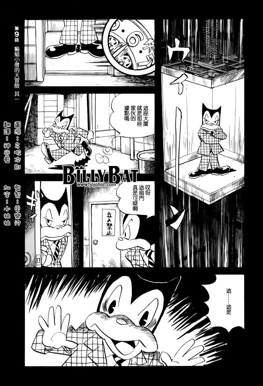 《Billy_Bat》漫画最新章节第9话免费下拉式在线观看章节第【1】张图片