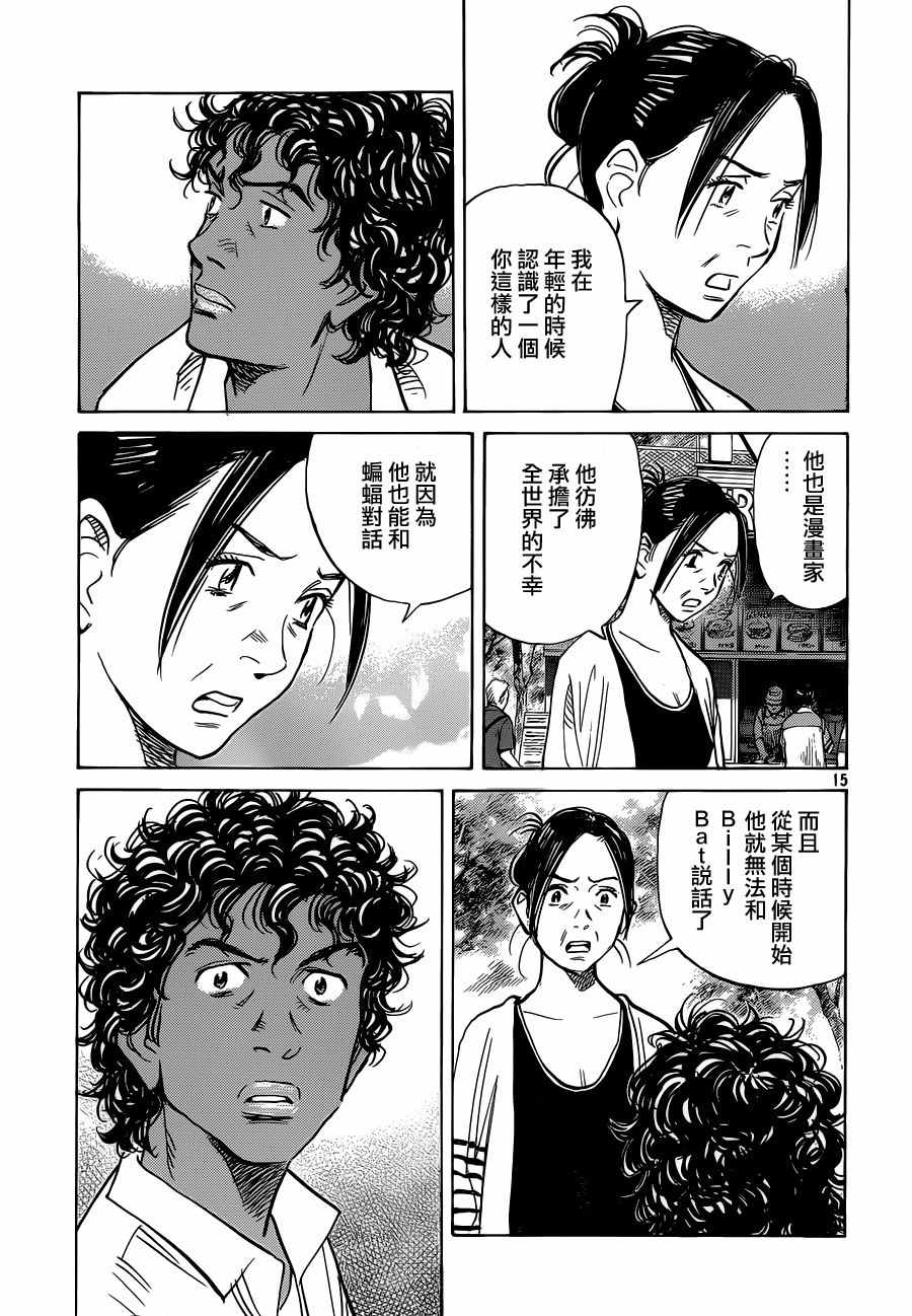 《Billy_Bat》漫画最新章节第137话免费下拉式在线观看章节第【15】张图片