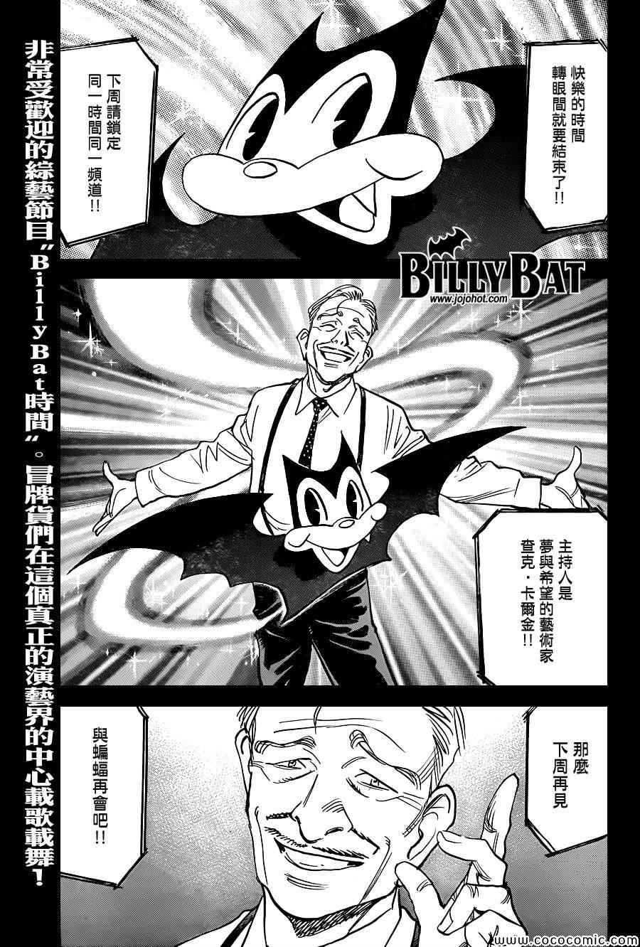 《Billy_Bat》漫画最新章节第114话免费下拉式在线观看章节第【1】张图片