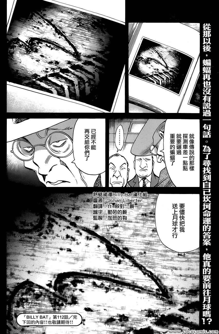 《Billy_Bat》漫画最新章节第112话免费下拉式在线观看章节第【24】张图片