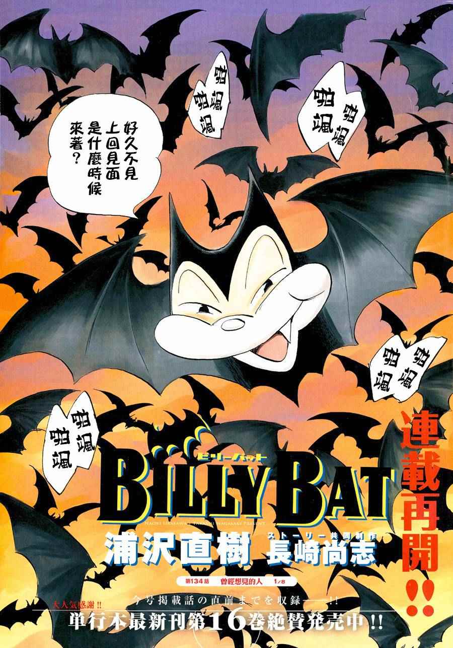 《Billy_Bat》漫画最新章节第134话免费下拉式在线观看章节第【4】张图片