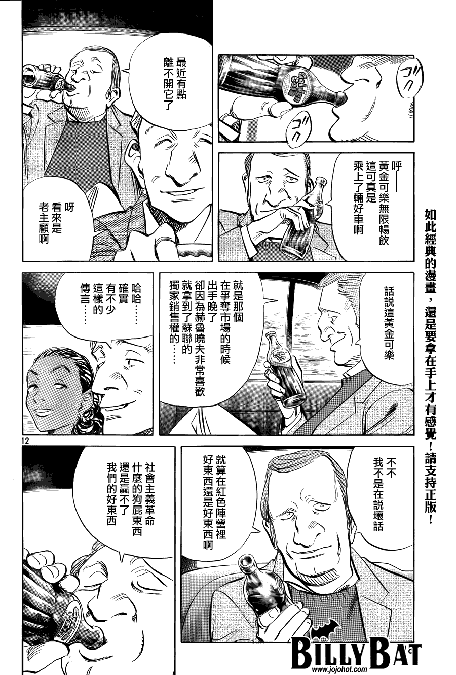 《Billy_Bat》漫画最新章节第39话免费下拉式在线观看章节第【12】张图片