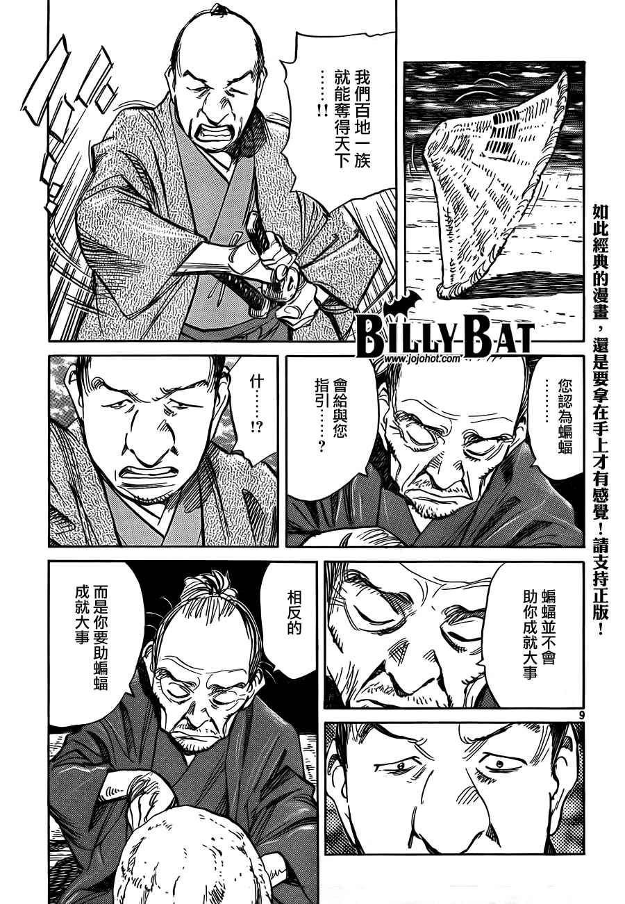 《Billy_Bat》漫画最新章节第3卷免费下拉式在线观看章节第【207】张图片