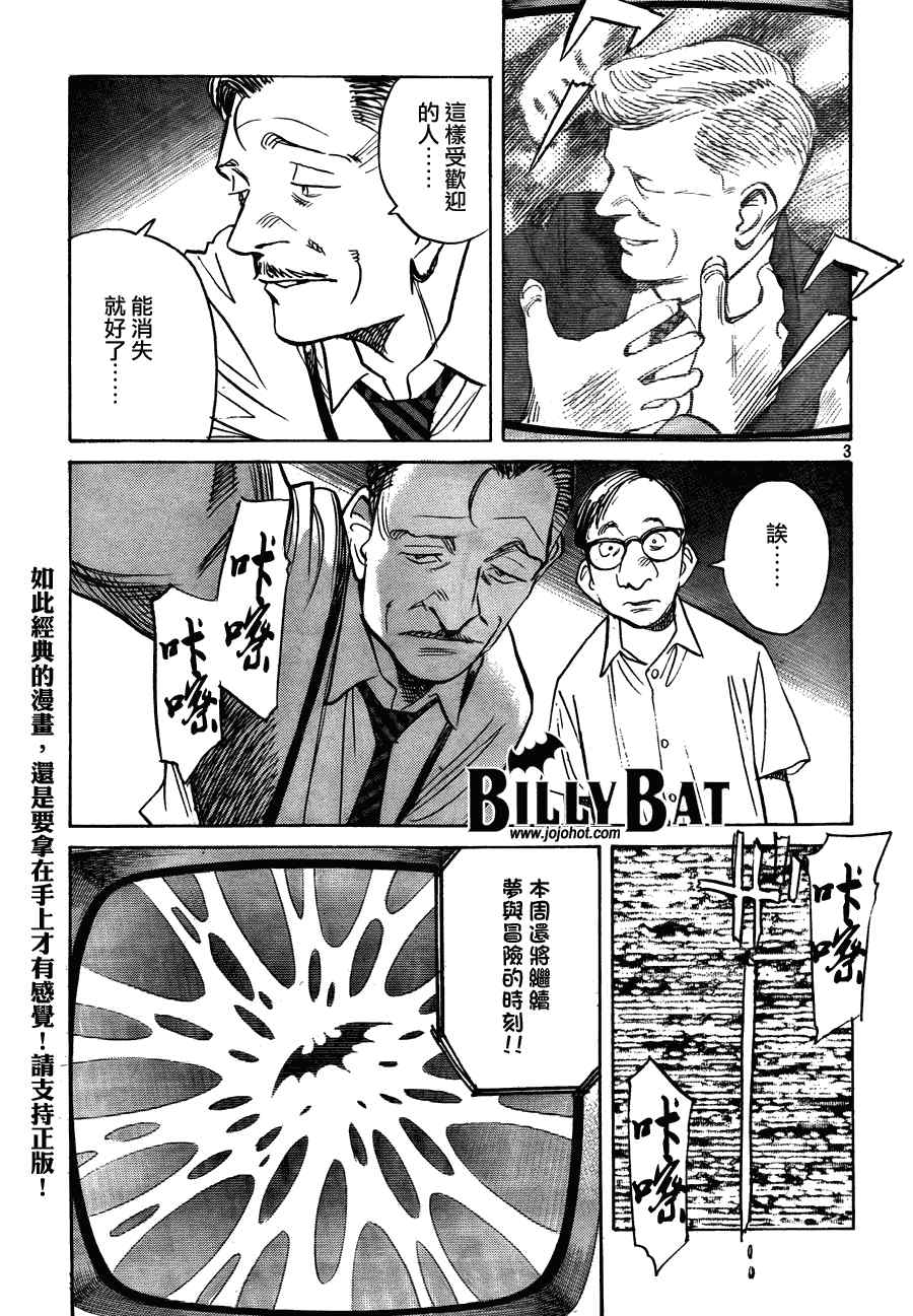 《Billy_Bat》漫画最新章节第58话免费下拉式在线观看章节第【3】张图片