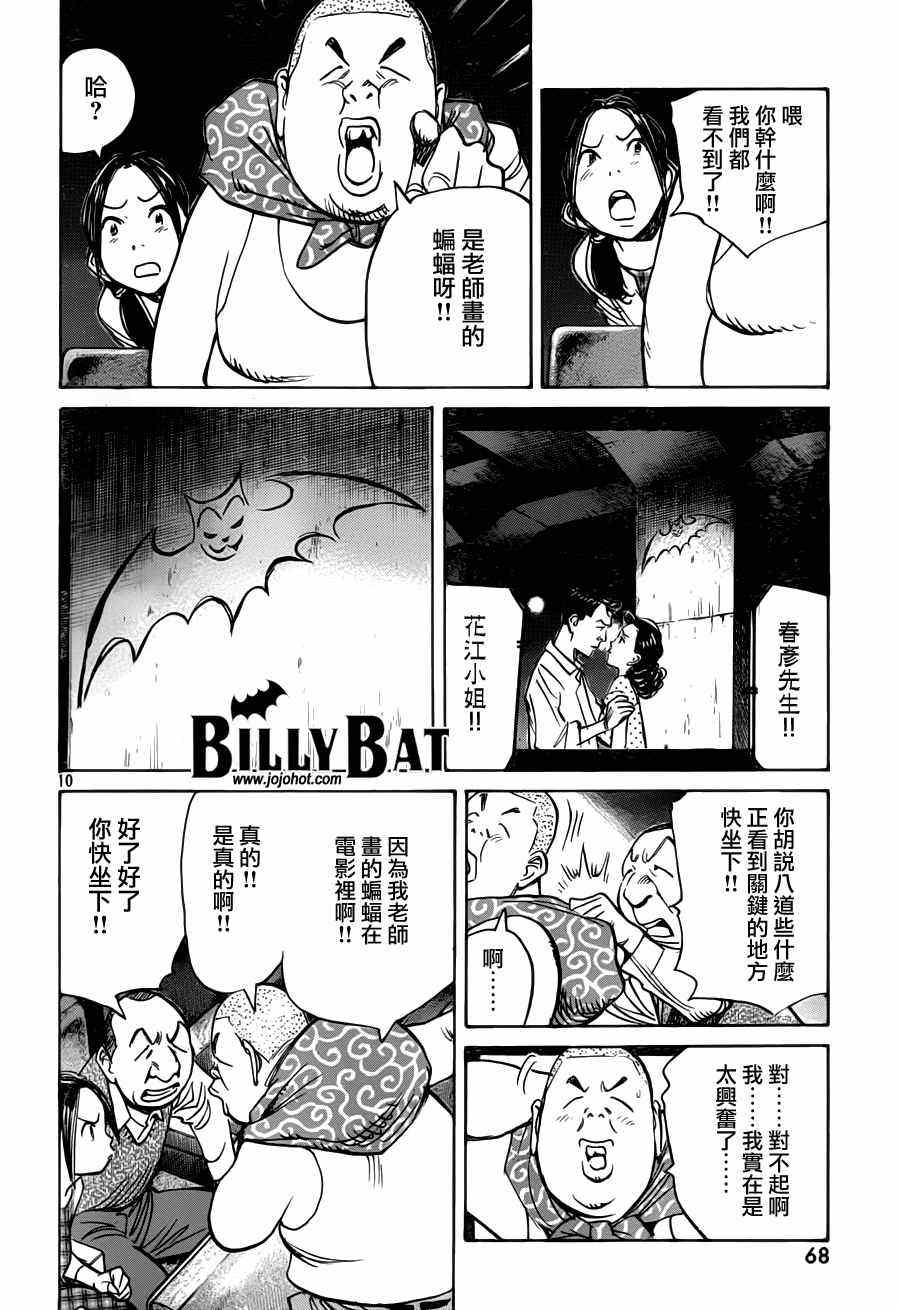 《Billy_Bat》漫画最新章节第74话免费下拉式在线观看章节第【10】张图片