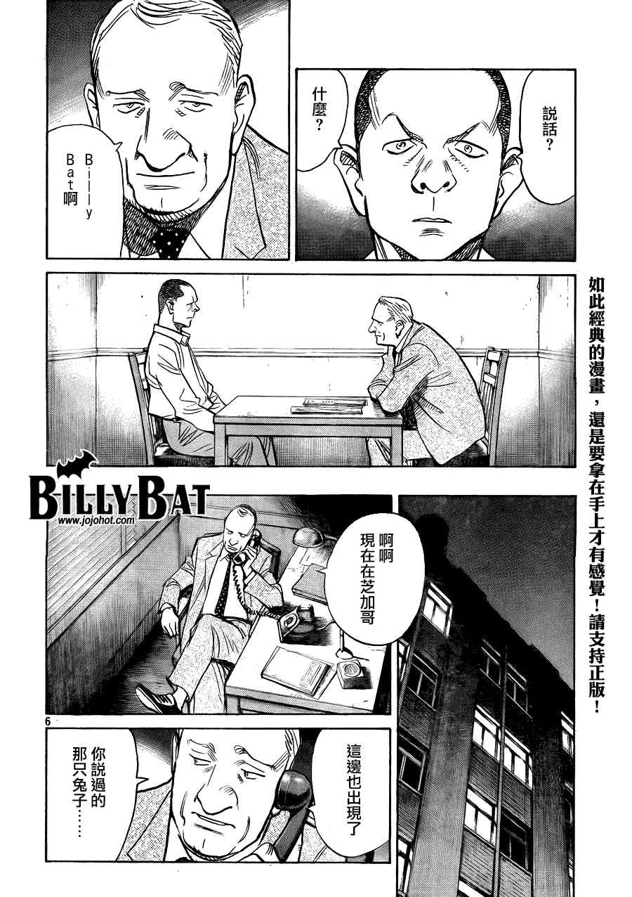 《Billy_Bat》漫画最新章节第54话免费下拉式在线观看章节第【6】张图片