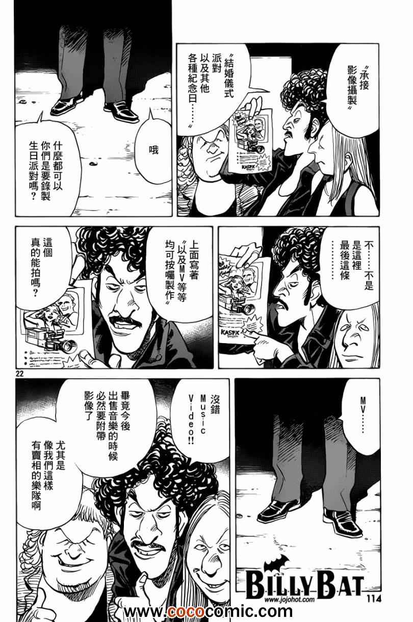 《Billy_Bat》漫画最新章节第96话免费下拉式在线观看章节第【22】张图片