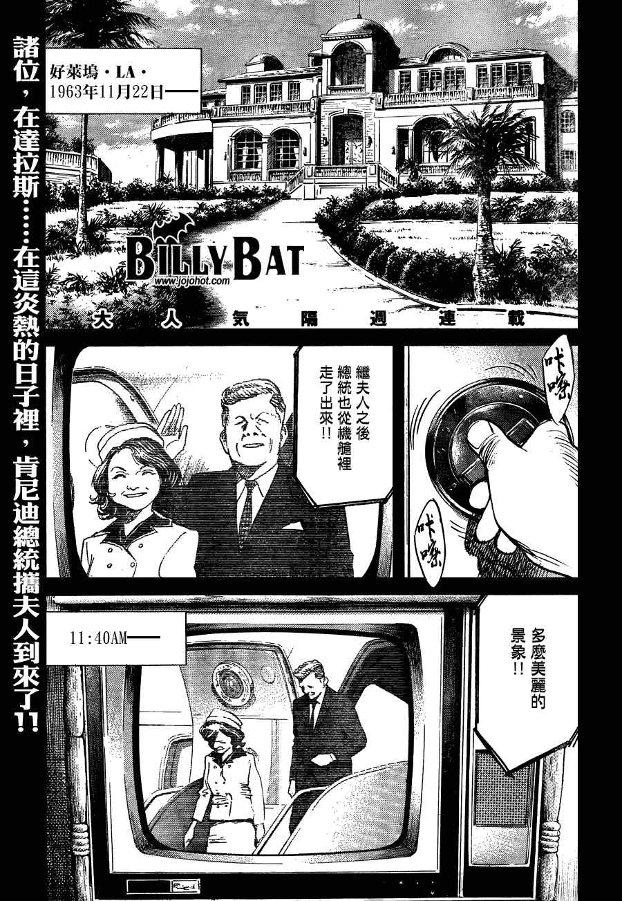 《Billy_Bat》漫画最新章节第58话免费下拉式在线观看章节第【1】张图片