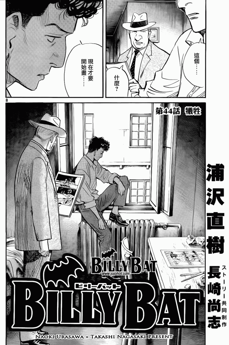 《Billy_Bat》漫画最新章节第44话免费下拉式在线观看章节第【8】张图片