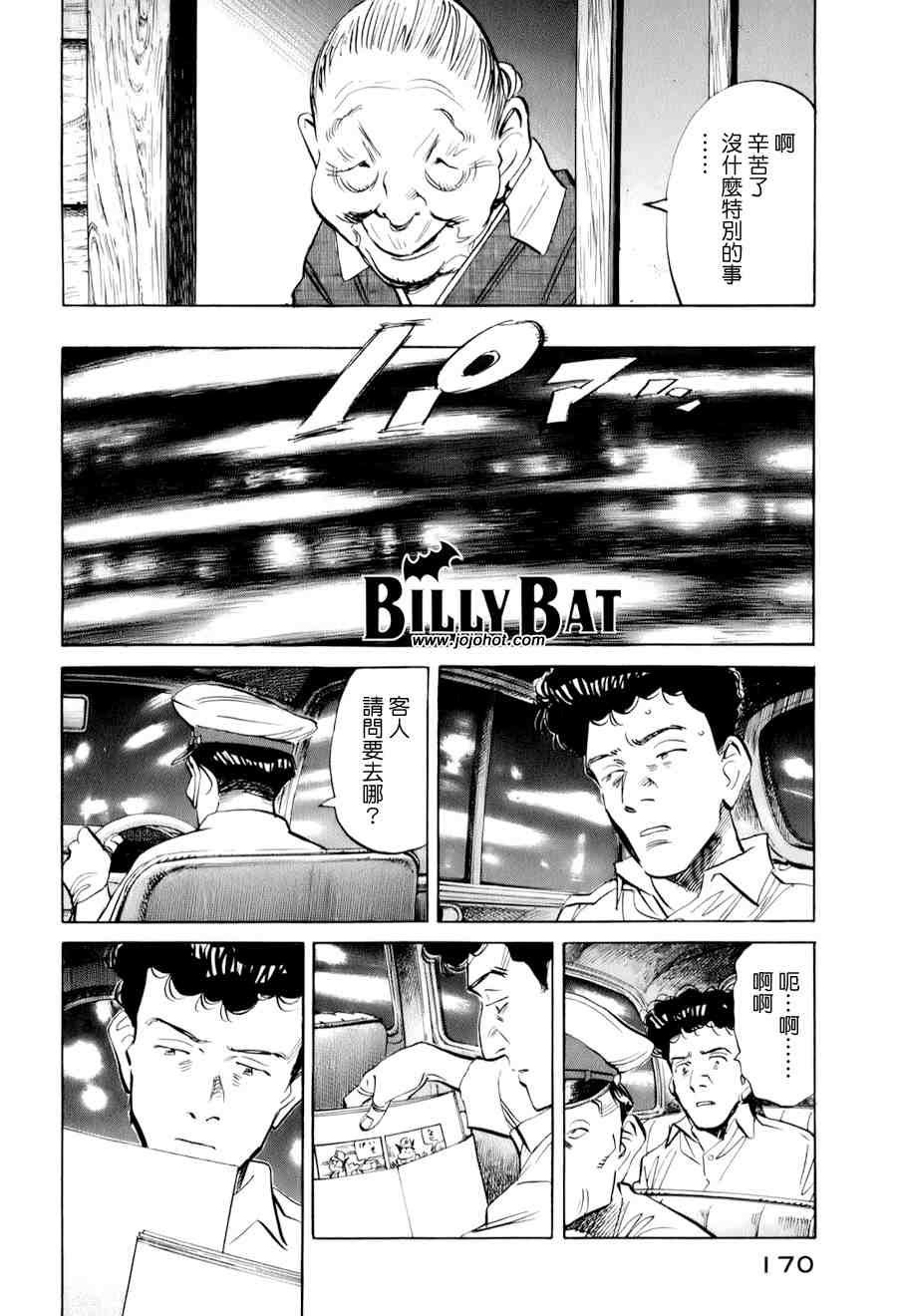 《Billy_Bat》漫画最新章节第1卷免费下拉式在线观看章节第【169】张图片