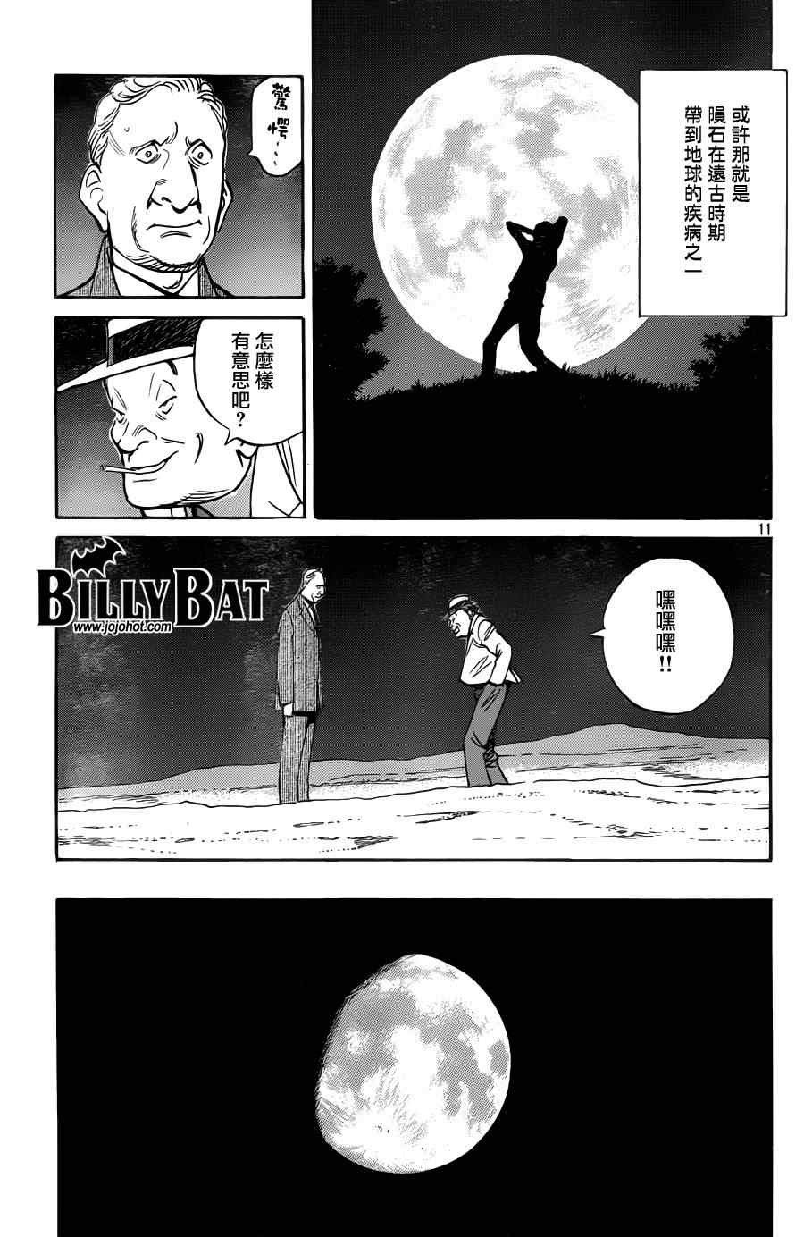 《Billy_Bat》漫画最新章节第75话免费下拉式在线观看章节第【11】张图片