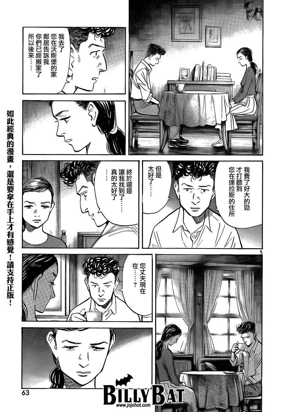 《Billy_Bat》漫画最新章节第49话免费下拉式在线观看章节第【5】张图片