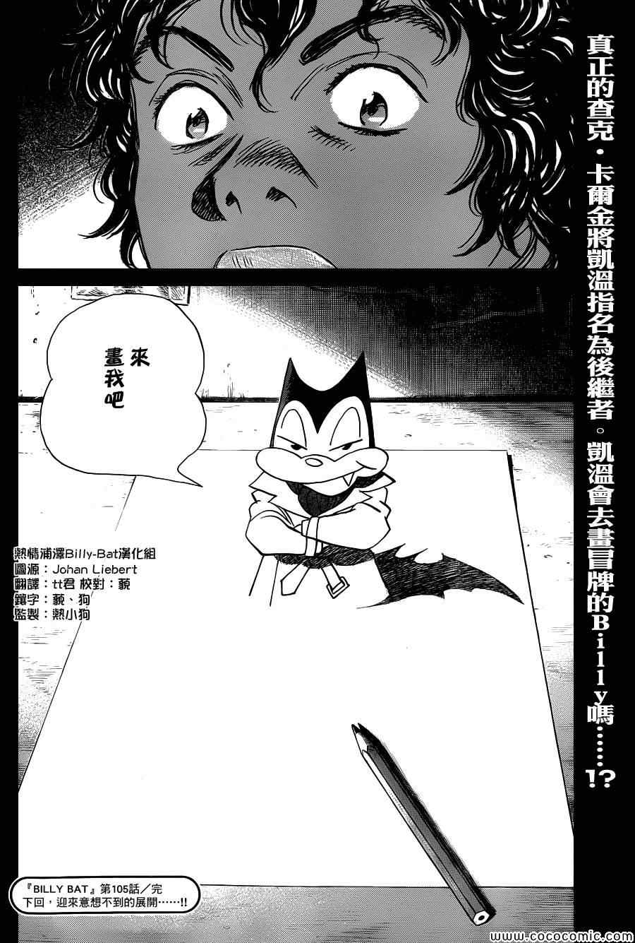 《Billy_Bat》漫画最新章节第105话免费下拉式在线观看章节第【24】张图片