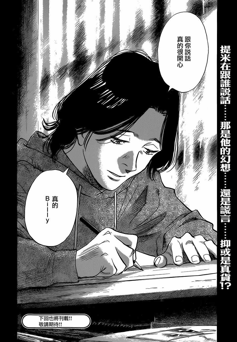 《Billy_Bat》漫画最新章节第137话免费下拉式在线观看章节第【24】张图片