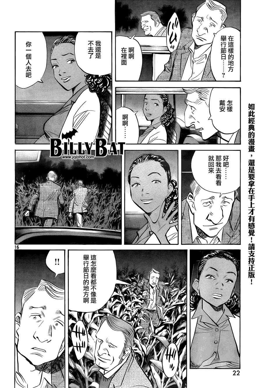 《Billy_Bat》漫画最新章节第39话免费下拉式在线观看章节第【16】张图片